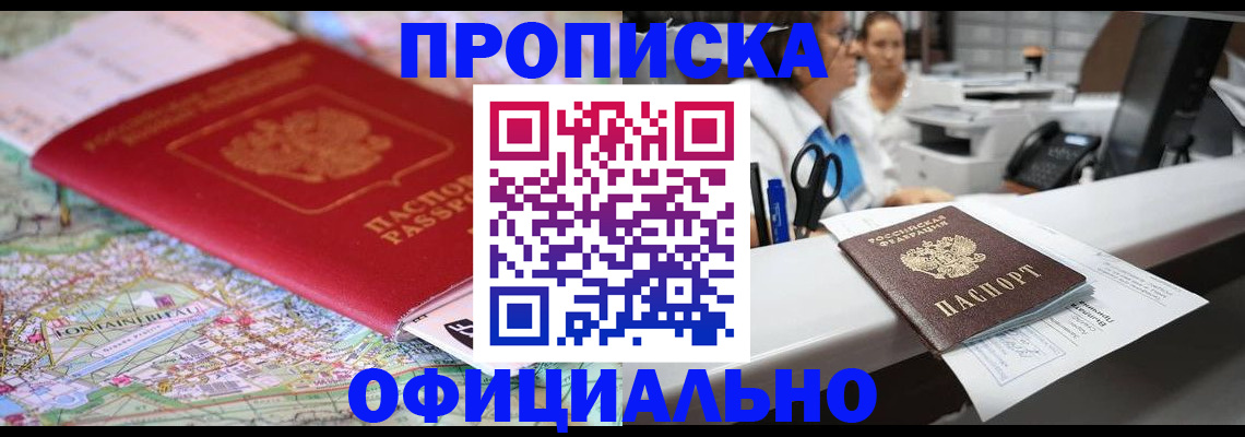 прописка для работы в Алексеевке